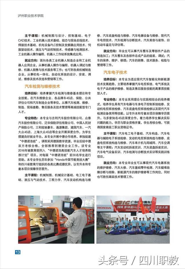 泸州职业学校在哪(泸州职业学校有哪些专业)