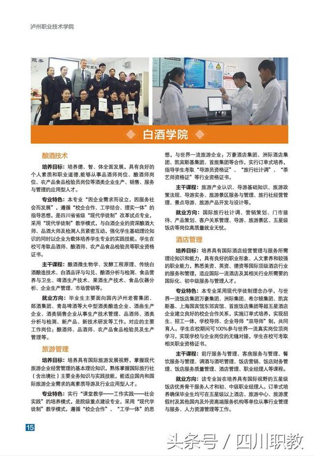 泸州职业学校在哪(泸州职业学校有哪些专业)