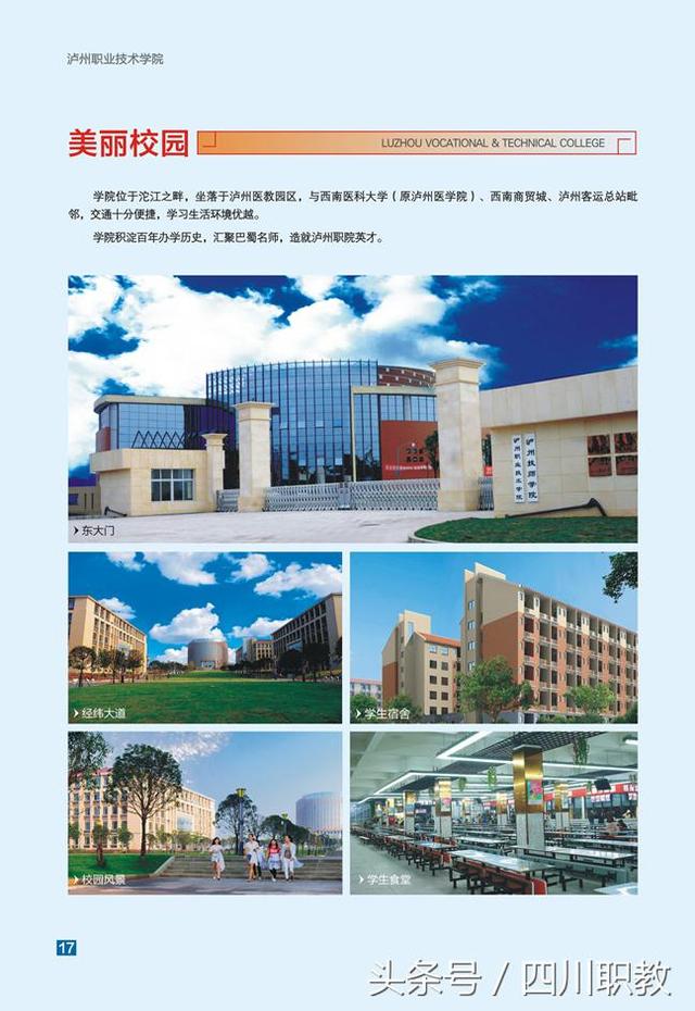 泸州职业学校在哪(泸州职业学校有哪些专业)