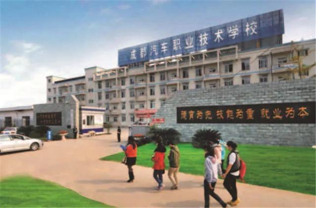 成都汽车职业技术学校学费(成都汽车职业技术学校官网)