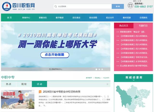 四川省有哪些中职学校(四川省排名前十名的中职学校)
