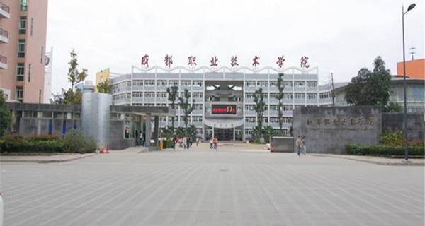 成都职业技术学校地址(成都现代职业技术学校地址)