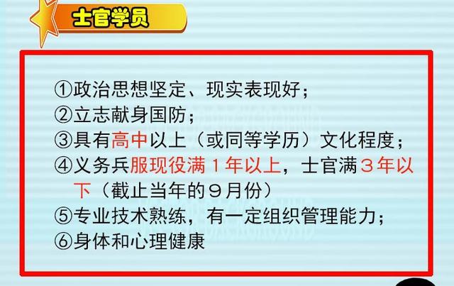 初中生能上的士官学校有哪些(初中生士官学校的报考条件)图2