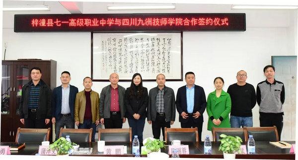 绵阳九洲技工学校(绵阳九洲技工学校是公办还是民办)