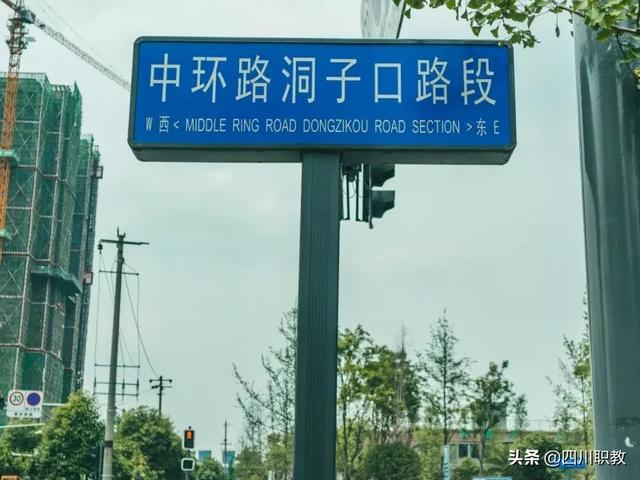 成都市洞子口职业高级中学(成都市洞子口职业高级中学校官网)