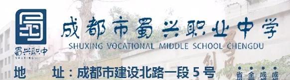 成都市中等职业学校(成都市中等职业学校毕业生学历查询)