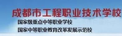 成都市中等职业学校(成都市中等职业学校毕业生学历查询)