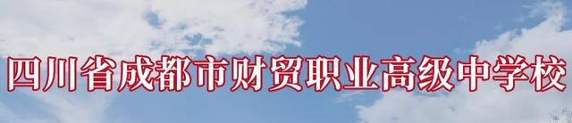 成都市中等职业学校(成都市中等职业学校毕业生学历查询)