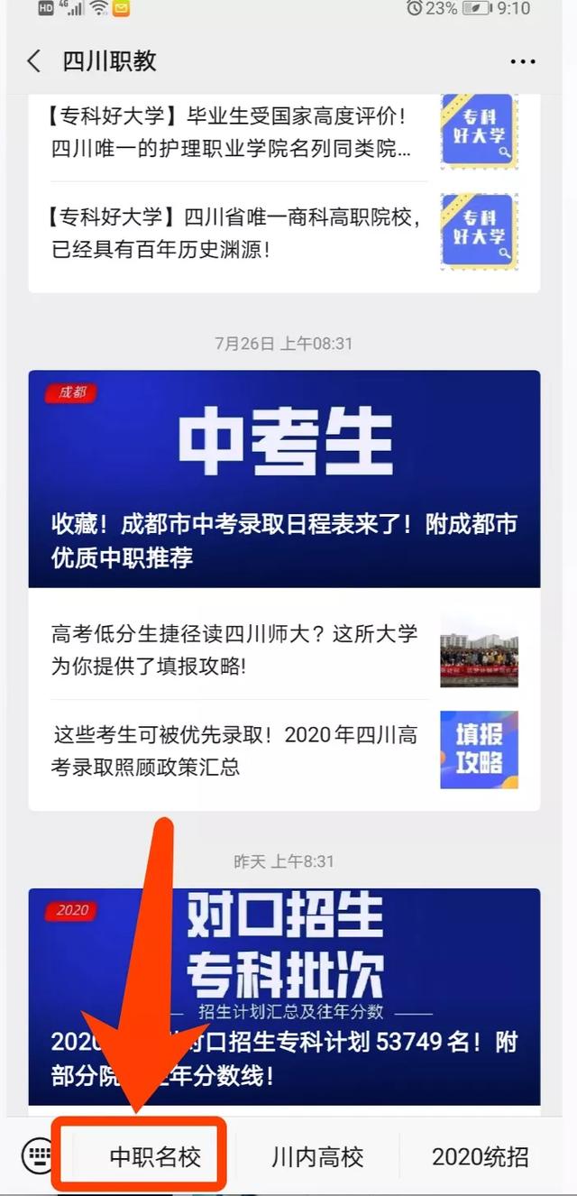 成都市中等职业学校(成都市中等职业学校毕业生学历查询)