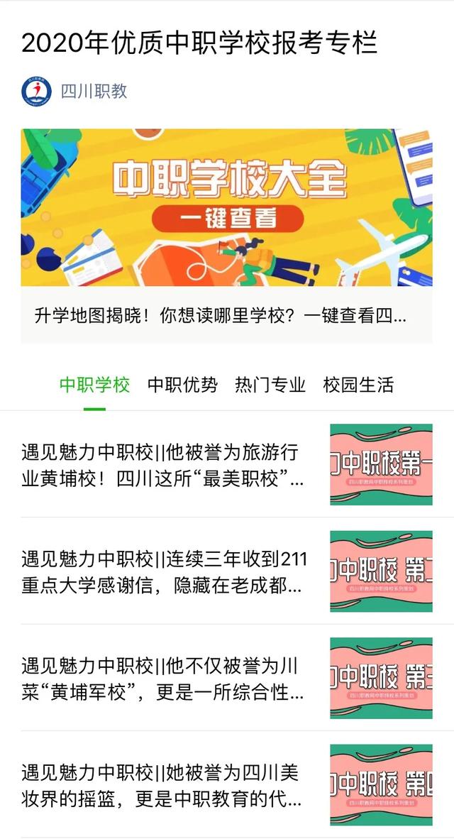 成都市中等职业学校(成都市中等职业学校毕业生学历查询)