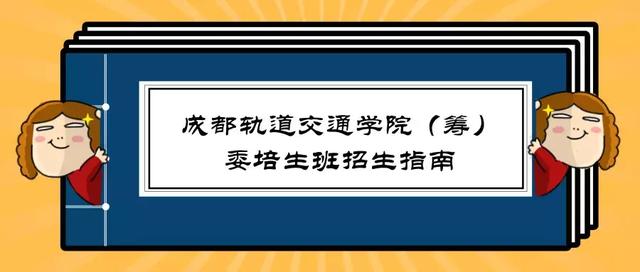 四川轨道交通学校招生(合肥长丰轨道交通学校招生电话)