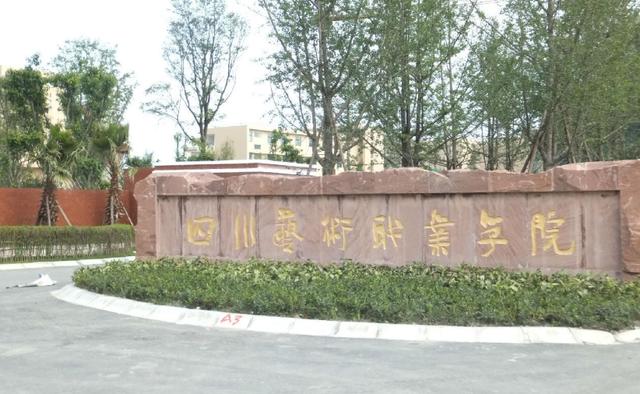 成都温江职业学校(温江有哪些职业学校)