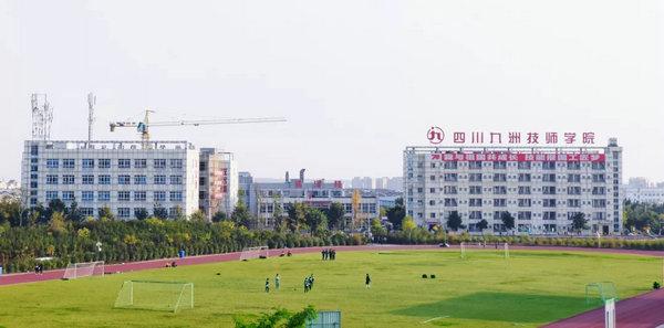 四川九洲技师学院(四川九洲技师学院教务处)