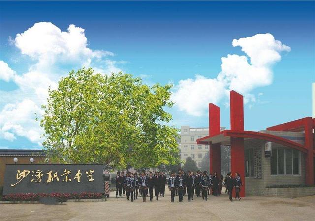 乐山市沙湾职业高级中学(乐山市沙湾职业高级中学官网)