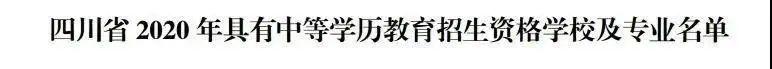 达州中等职业学校排名(山东省中等职业学校排名)
