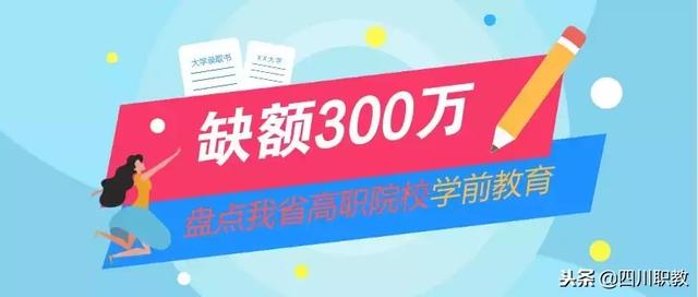 四川职业学校幼师(四川幼师职业学校有哪些)