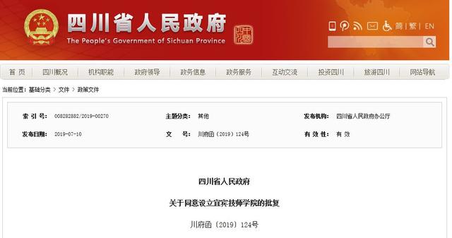 四川宜宾职业技术学校(四川宜宾职业技术学校官网)