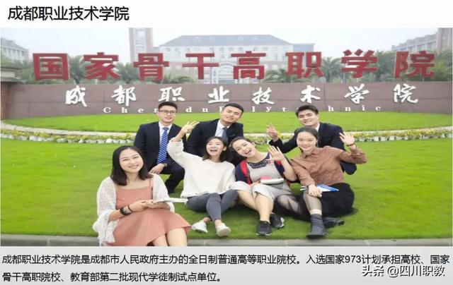 成都五职学校(成都普职融通学校)