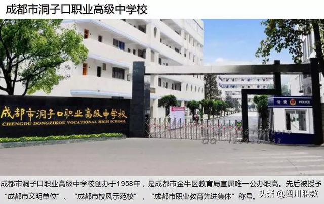 成都五职学校(成都普职融通学校)