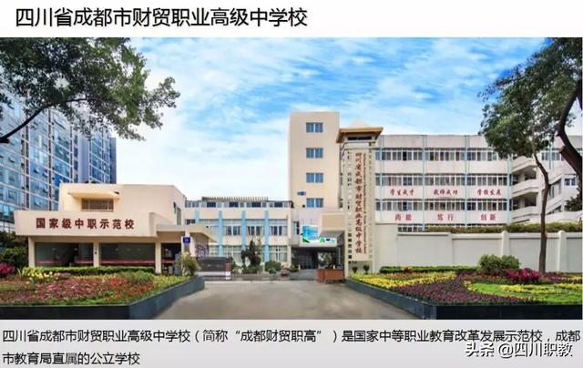 成都五职学校(成都普职融通学校)