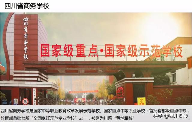 成都五职学校(成都普职融通学校)