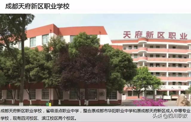成都五职学校(成都普职融通学校)