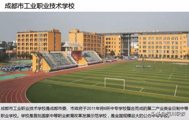 成都五职学校(成都普职融通学校)