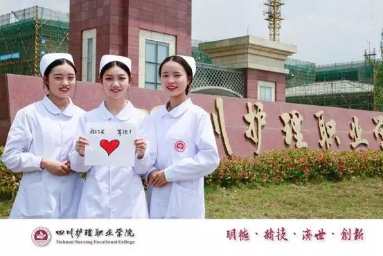 包含四川职业护士学校的词条