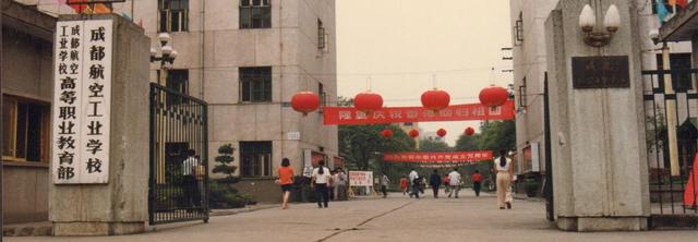 成都市航空职业技术学校(南昌航空职业技术学校)