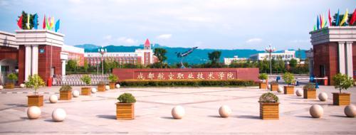 成都市航空职业技术学校(南昌航空职业技术学校)