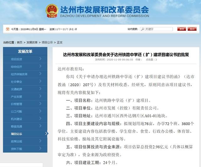 达州铁路学校(达州铁路学校董媛老师)
