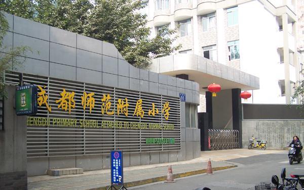 成都哪家学校比较好(成都比较好的全日制学校)