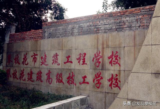 攀枝花有哪些职业学校(攀枝花幼师职业学校)