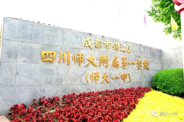 成都有哪些师范学校(成都有哪些师范大学)