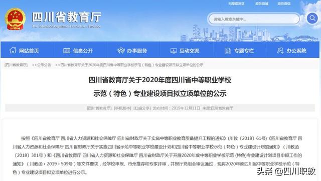成都职中排名情况(成都公办职中排名)