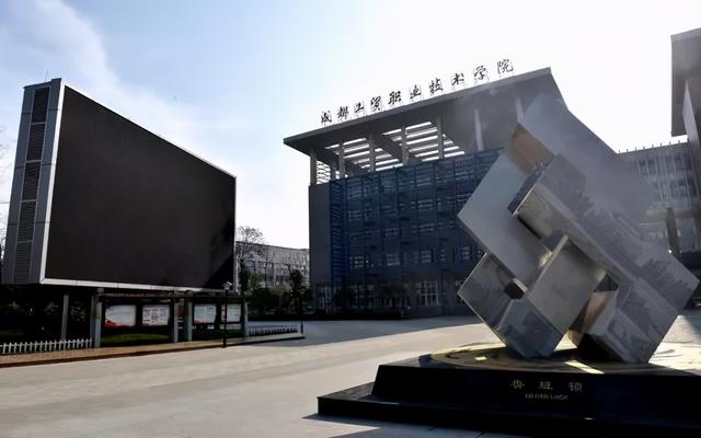 四川工贸职业技术学校(四川工贸职业技术学院官网)