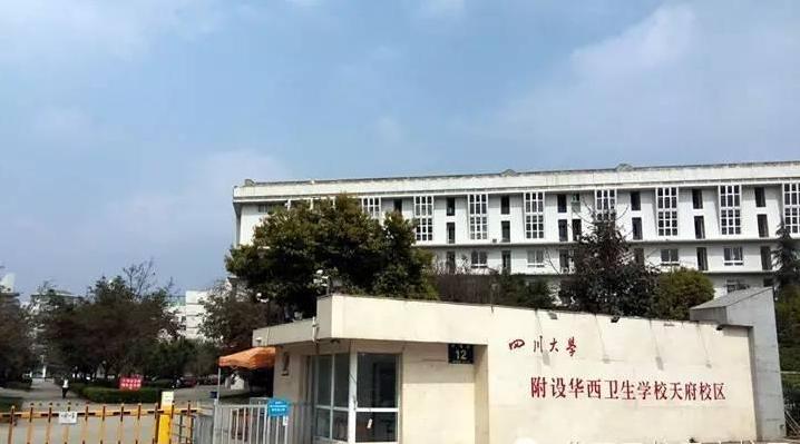 四川卫生学校在哪里(四川卫生康复职业学校)