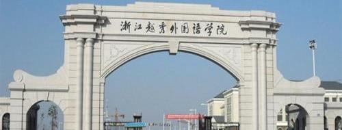 绍兴中专学校有哪些(兰州公办中专学校有哪些)