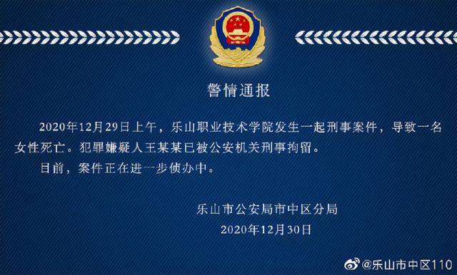 乐山职业技术学校(四川乐山职业技术学校)
