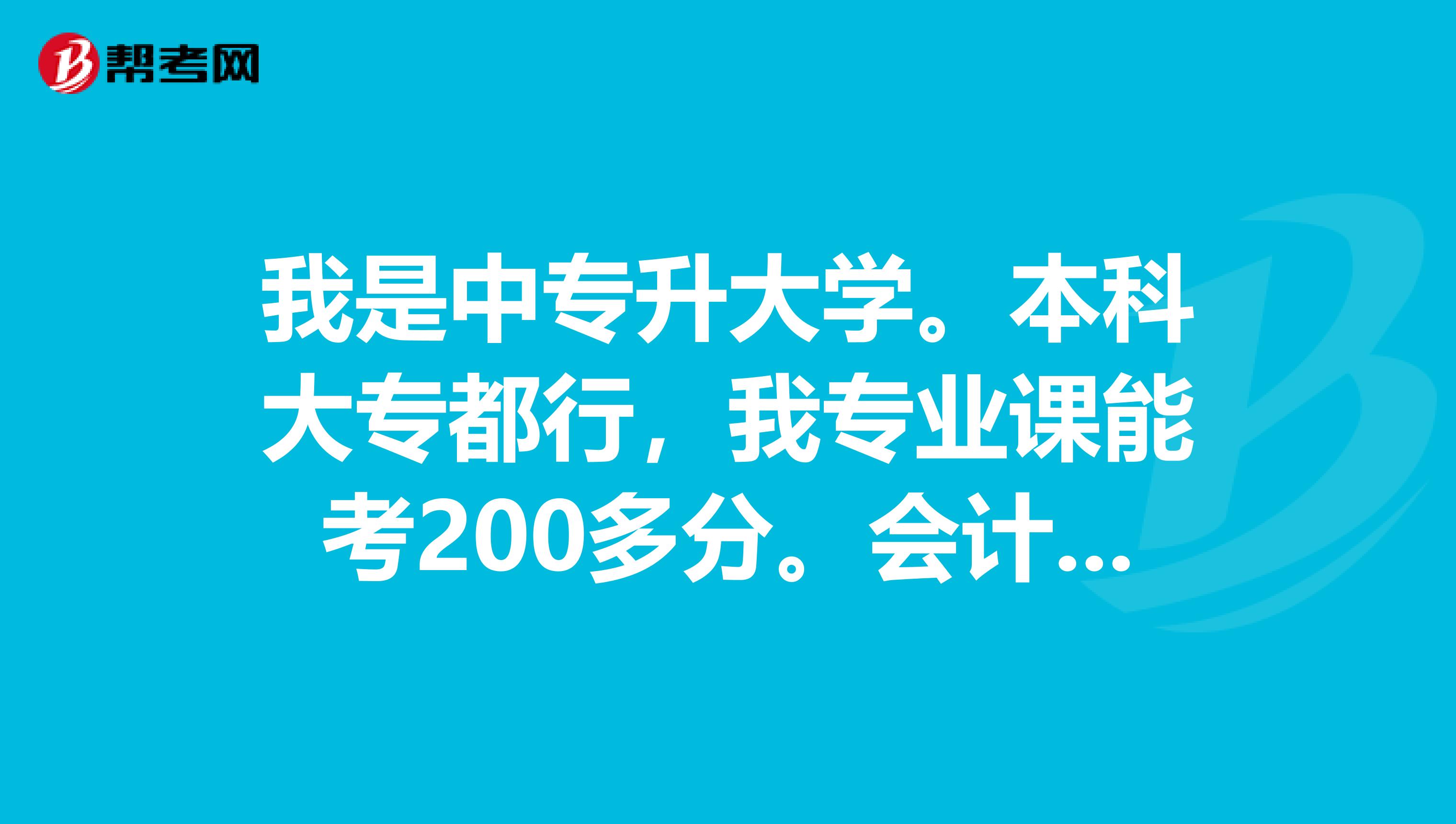 中专升大专(中专升大专怎么报名)