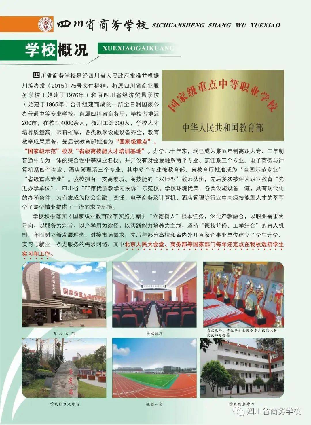 四川省商务学校联系方式(四川省商务学校)