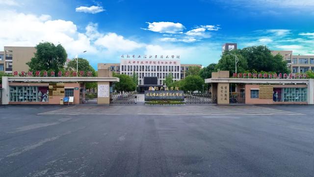 成都市工程职业技术学校(成都市工程职业技术学校怎么样)