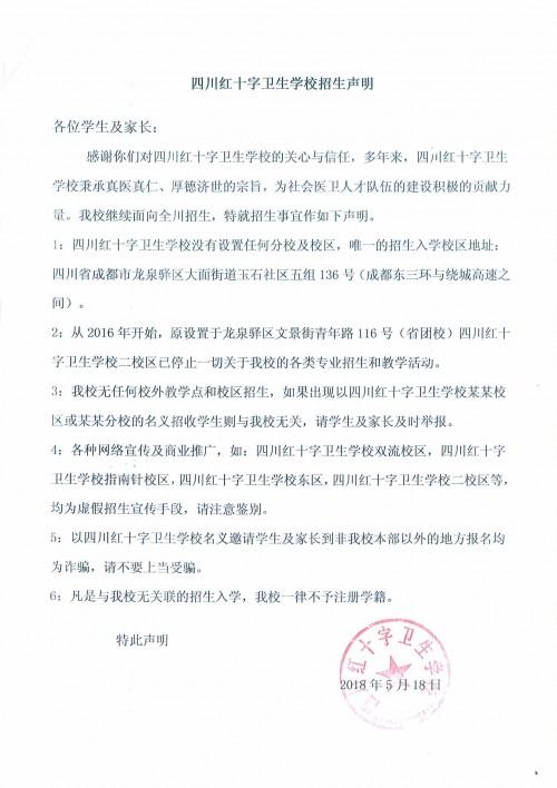 四川红十字卫生学校好不好(四川红十字卫生学校招生电话)
