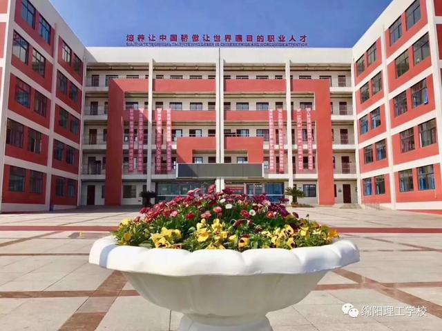 绵阳理工学校(绵阳理工学校教师招聘)