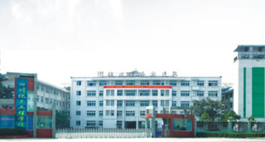 四川能投汇成技工学校(四川能投汇成技工学校怎么样)