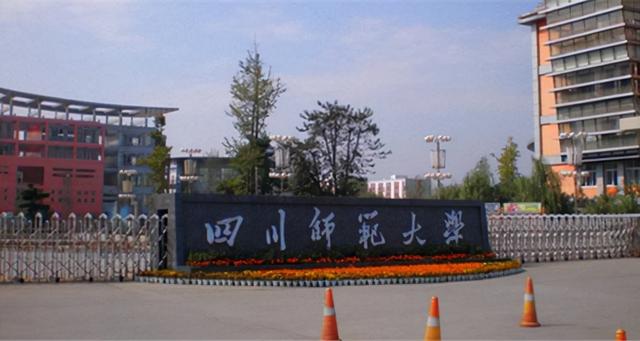 四川师范学校地址在哪(四川的师范学校排名)