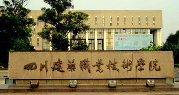 四川技术职业学校排名(四川职业学校排名2020)