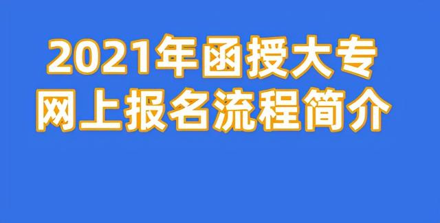 成都报考成人大专哪个学校好(报考成人大专哪个专业比较好)