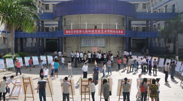 攀枝花技术学校地址(攀枝花经贸学校大事件)