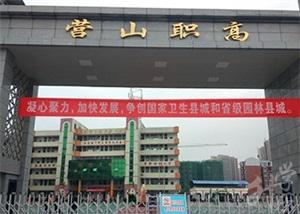 四川省营山职业高级中学(四川省营山职业高级中学12)